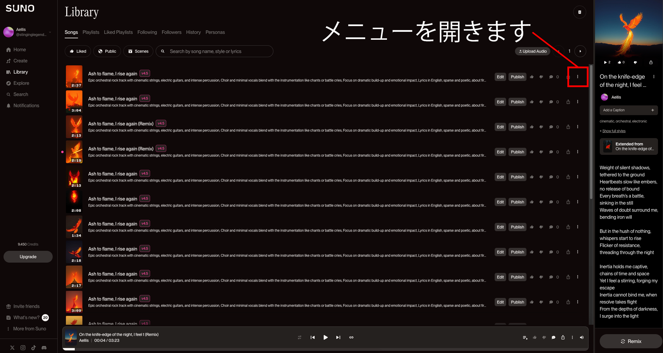 生成AIで作曲中の画面