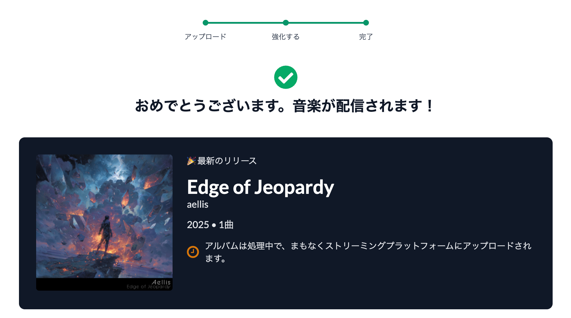 DistroKidのアップロード画面