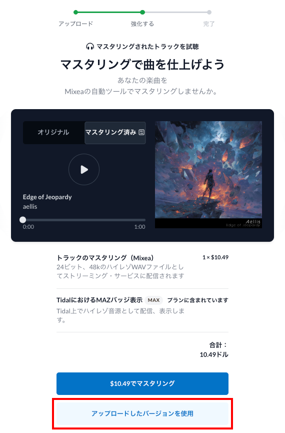 DistroKidのアップロード画面